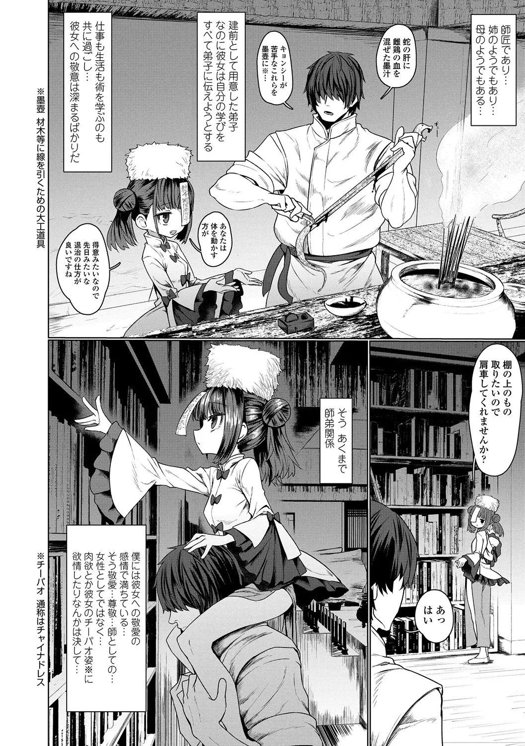 Page 8 of [Sumiyao] Sokuochi Loli-BBA [Digital]