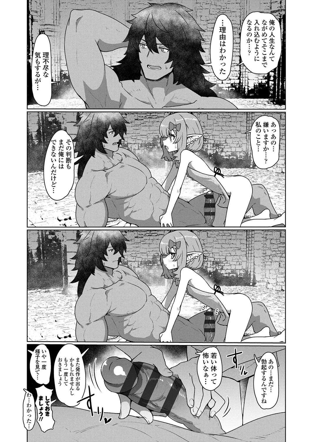 Page 80 of [Sumiyao] Sokuochi Loli-BBA [Digital]