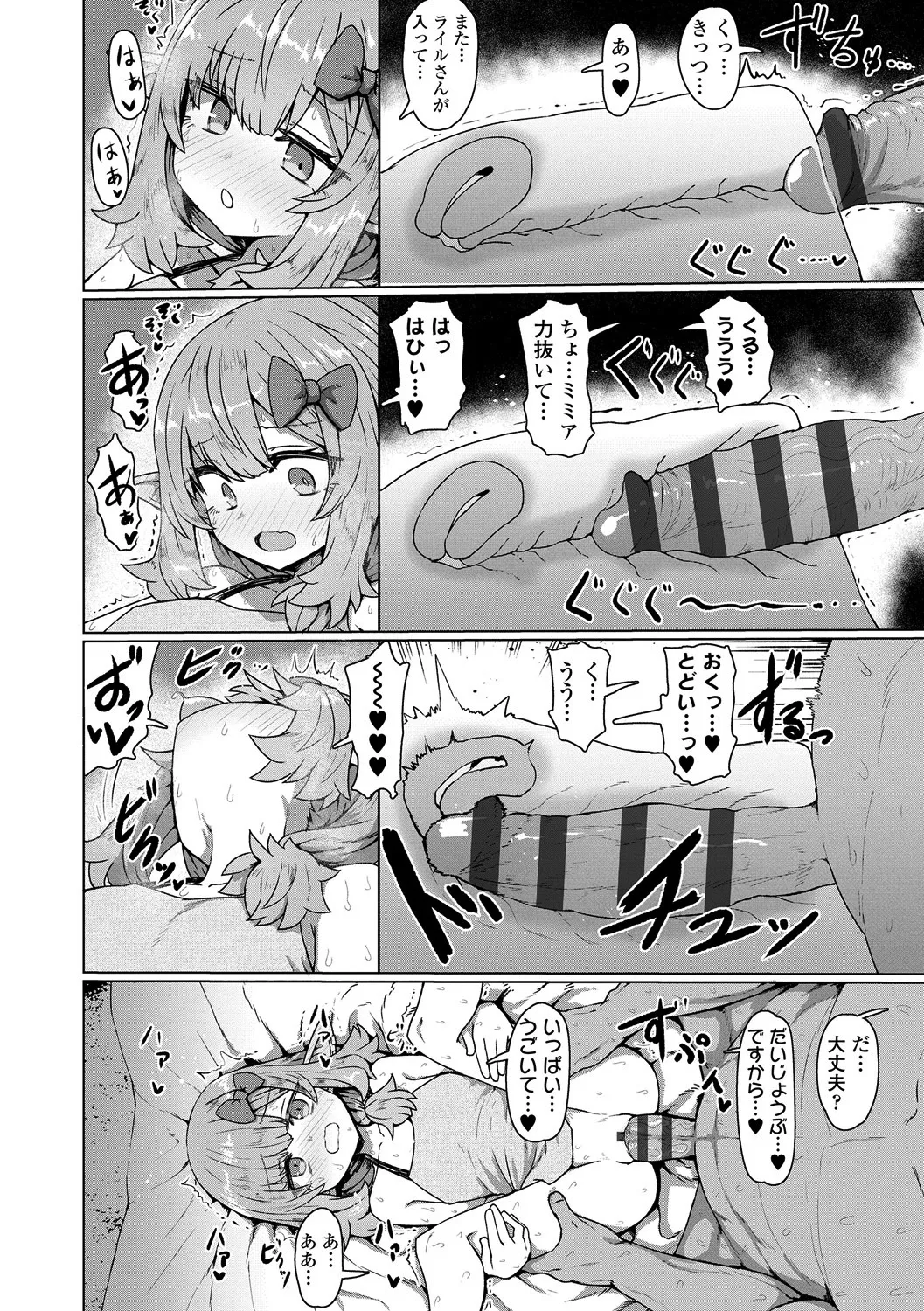 Page 82 of [Sumiyao] Sokuochi Loli-BBA [Digital]