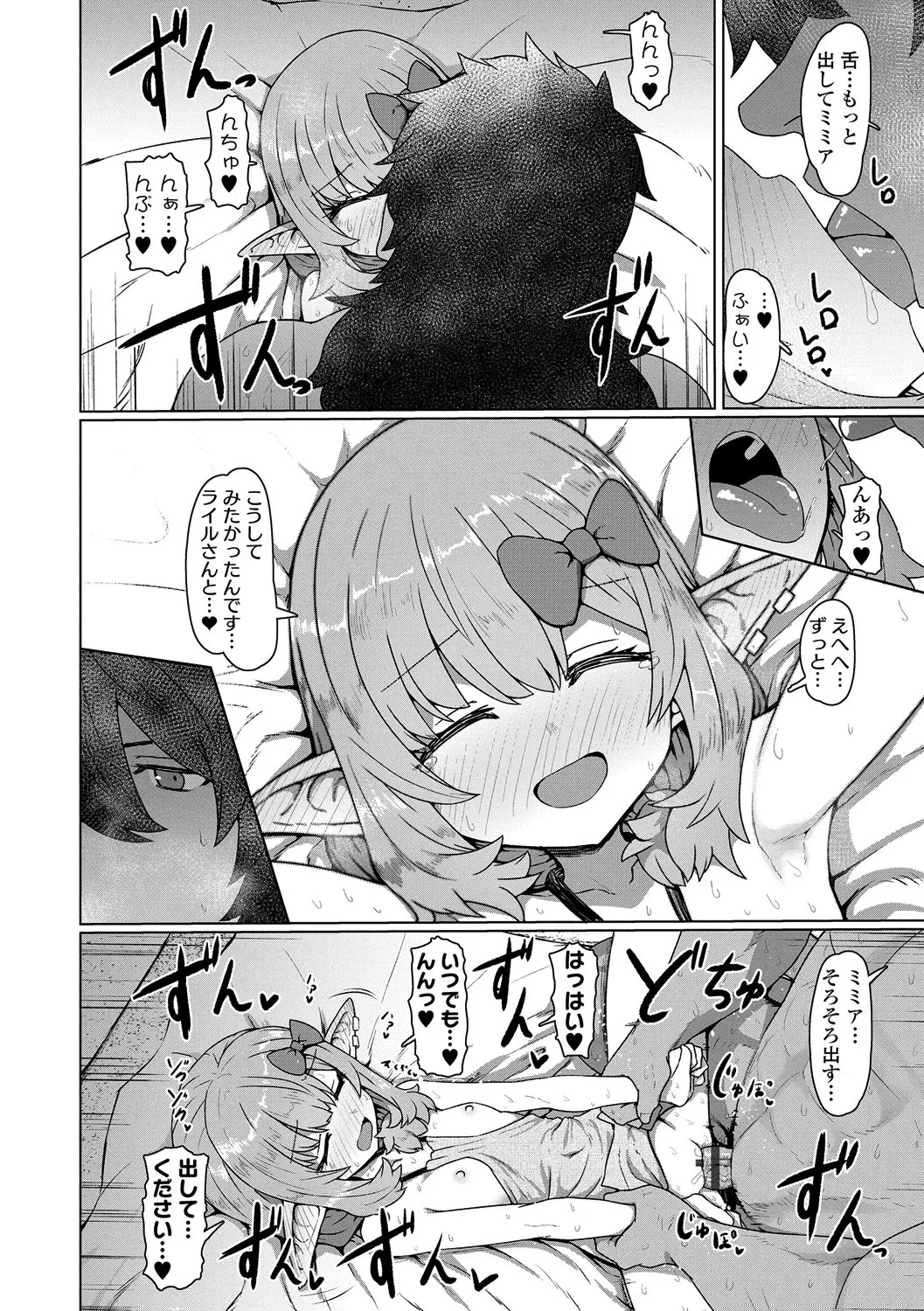 Page 84 of [Sumiyao] Sokuochi Loli-BBA [Digital]