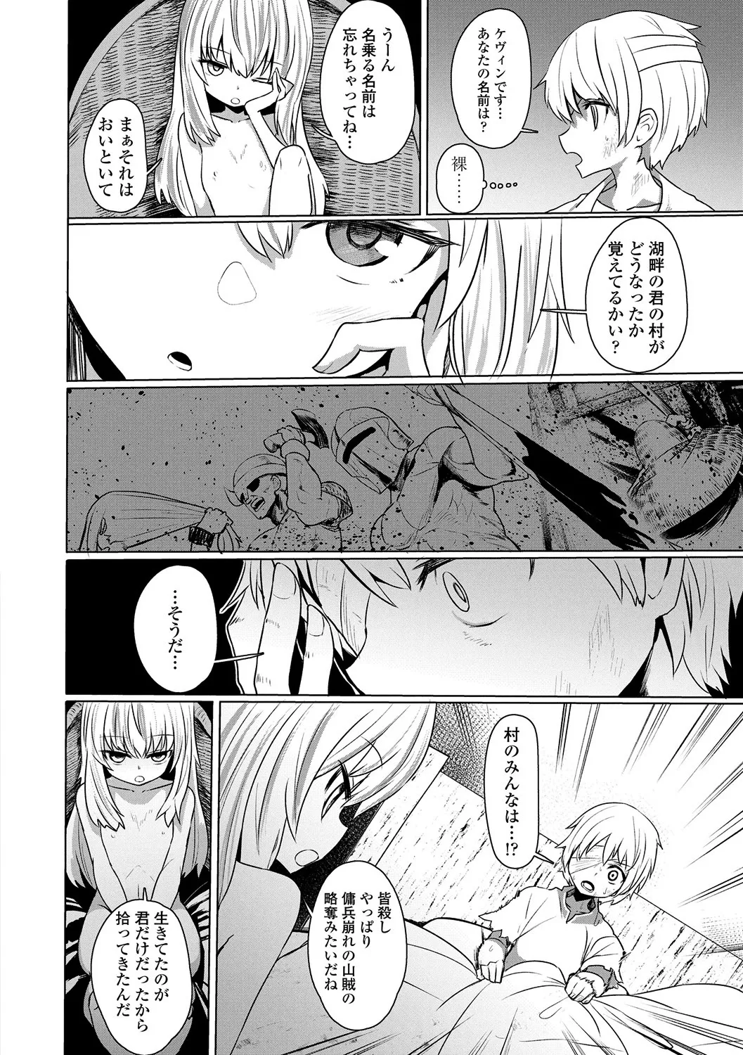 Page 98 of [Sumiyao] Sokuochi Loli-BBA [Digital]