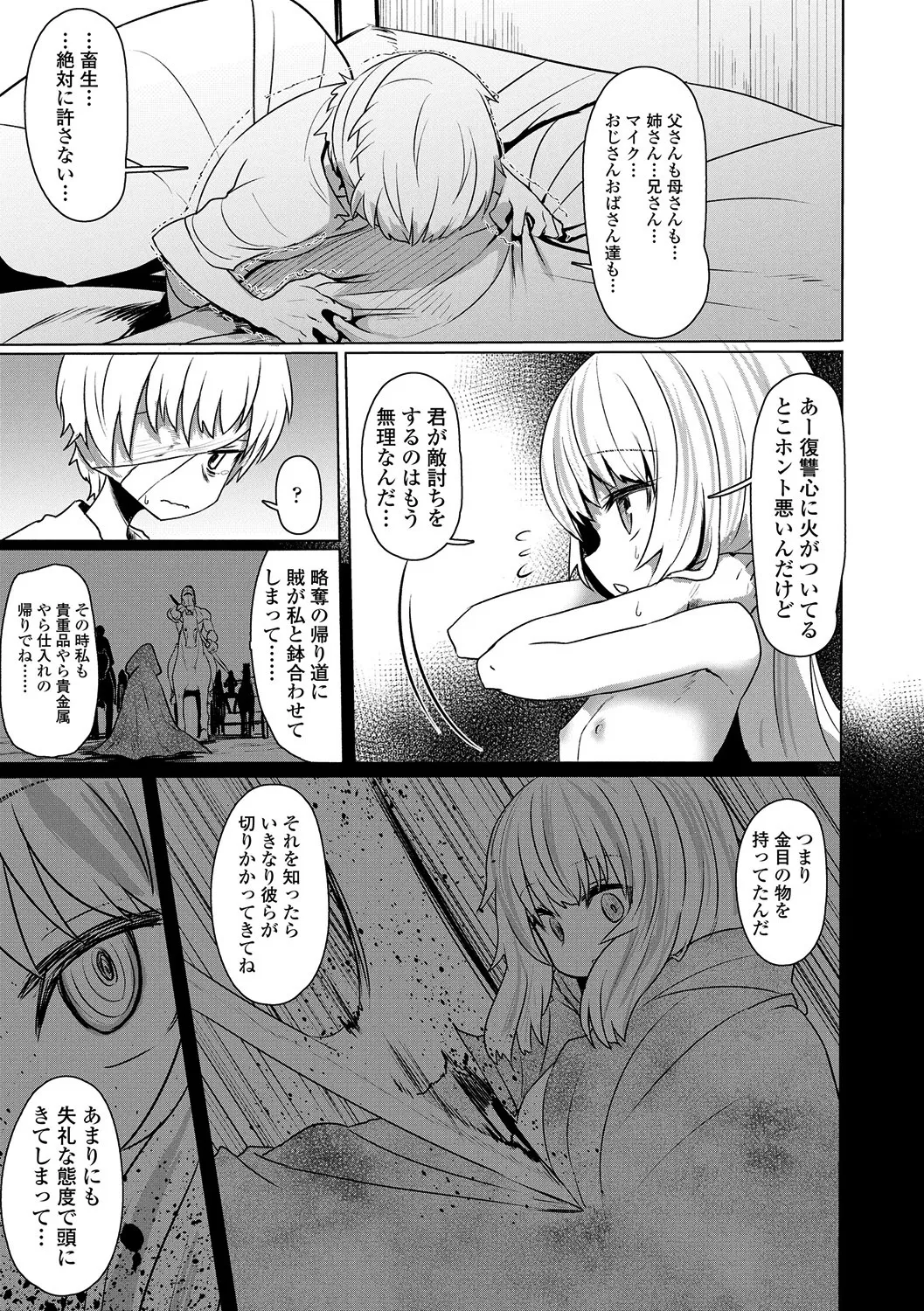 Page 99 of [Sumiyao] Sokuochi Loli-BBA [Digital]