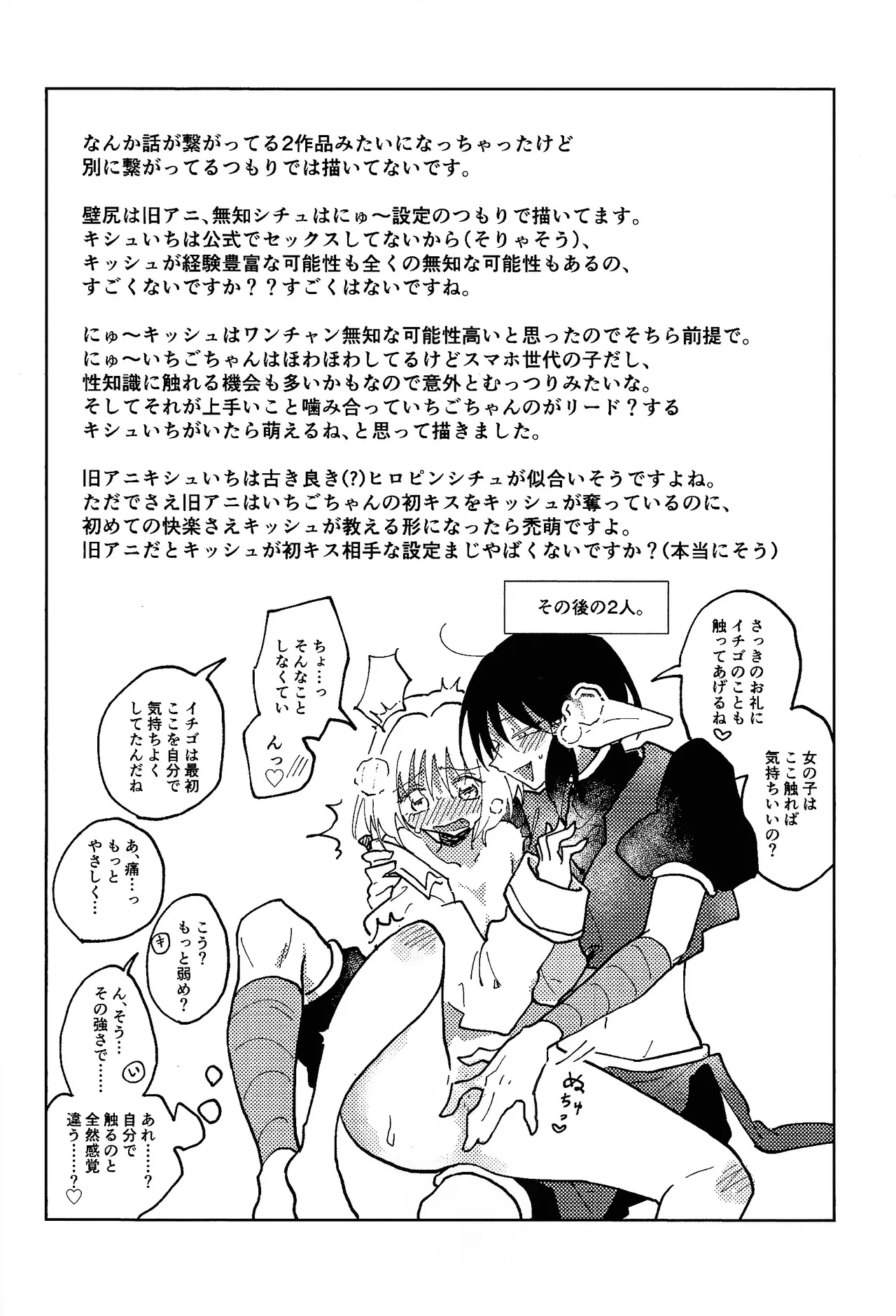 Sera-fuku o nugasanaide - Page 25