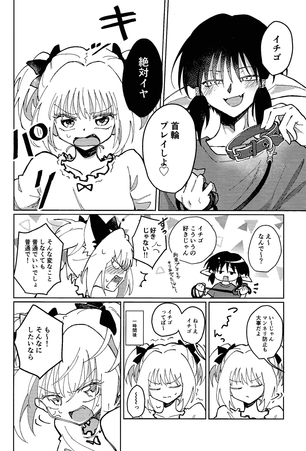 Sera-fuku o nugasanaide - Page 27