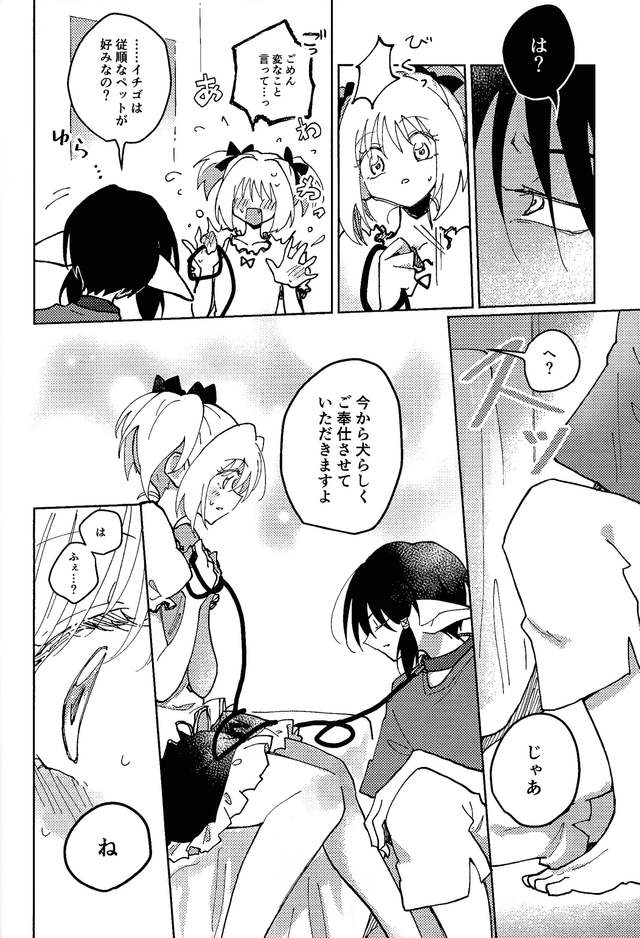 Sera-fuku o nugasanaide - Page 33
