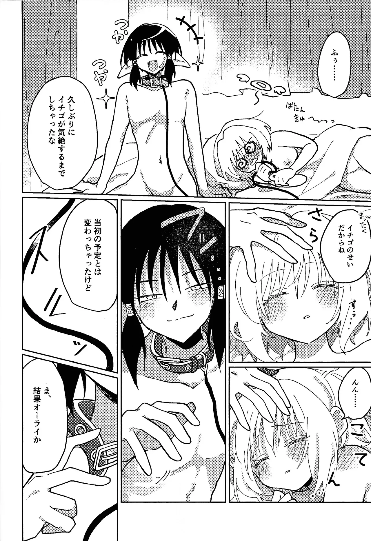 Sera-fuku o nugasanaide - Page 47