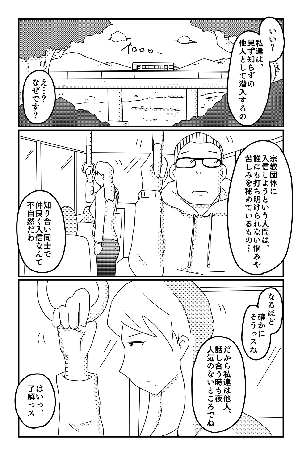 The Three Poisons - Page 19