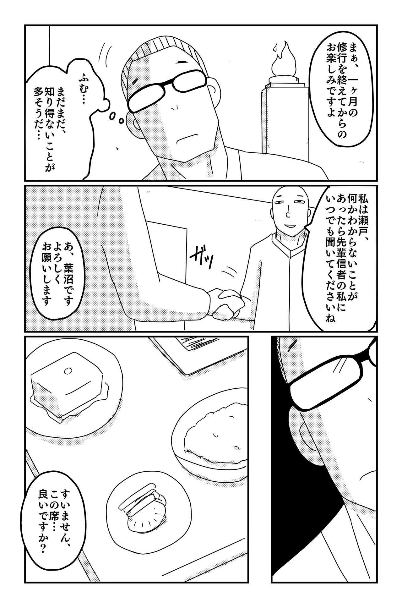 The Three Poisons - Page 41
