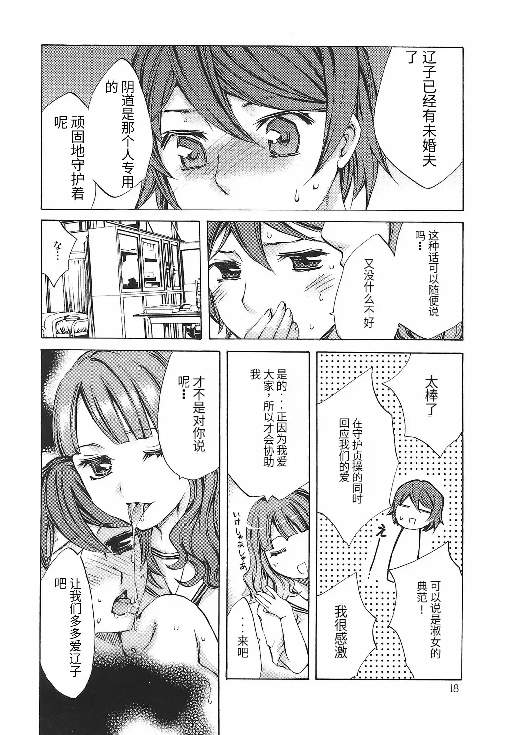 Ryourangakuen Kakumeiki Hyakkaryouran - Page 24
