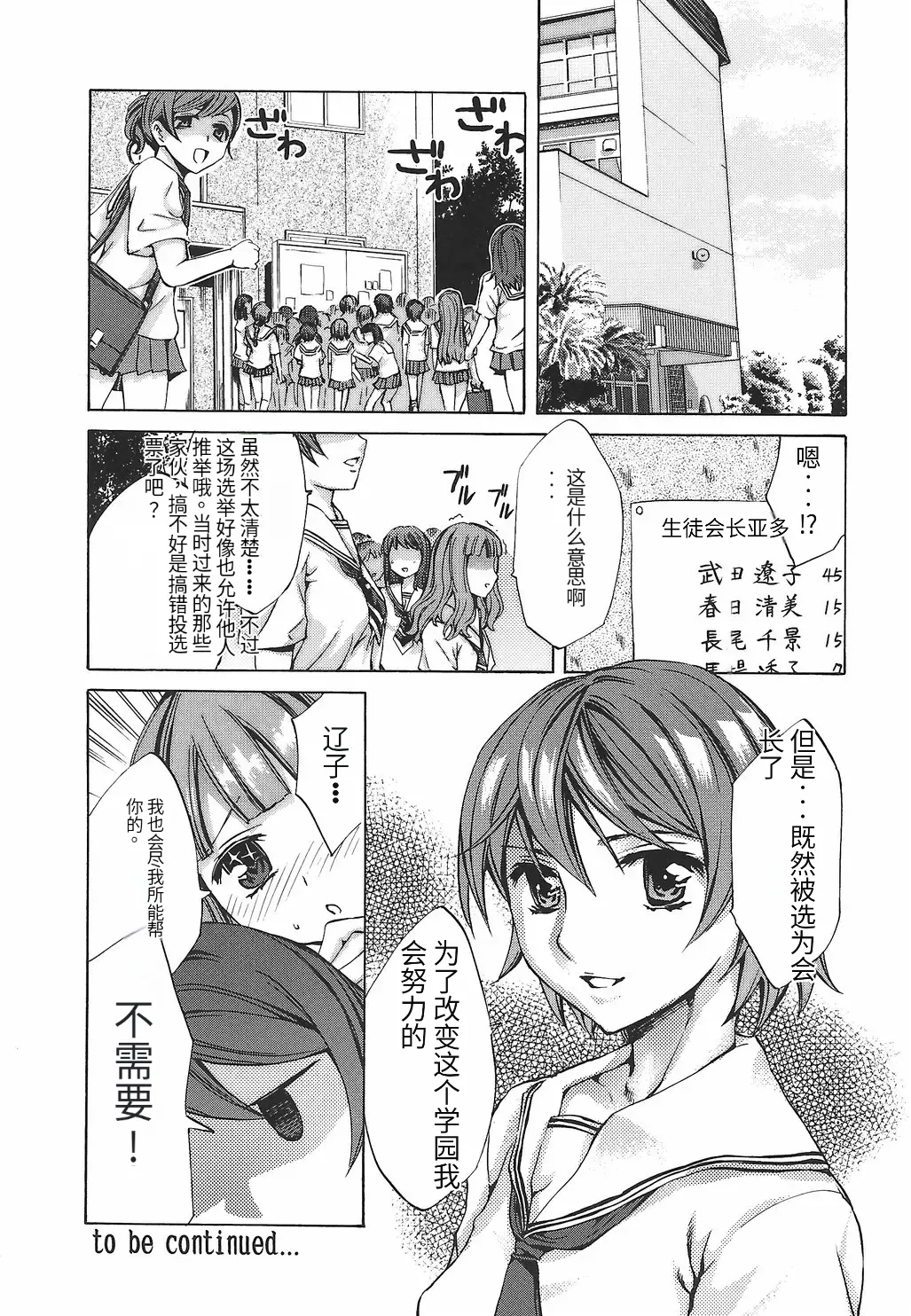 Ryourangakuen Kakumeiki Hyakkaryouran - Page 30