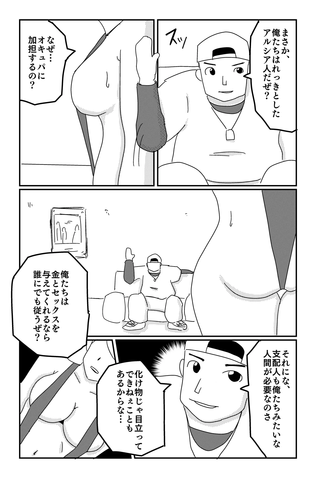 The Chronicles of Alsia: Nemesis Arc - Page 40