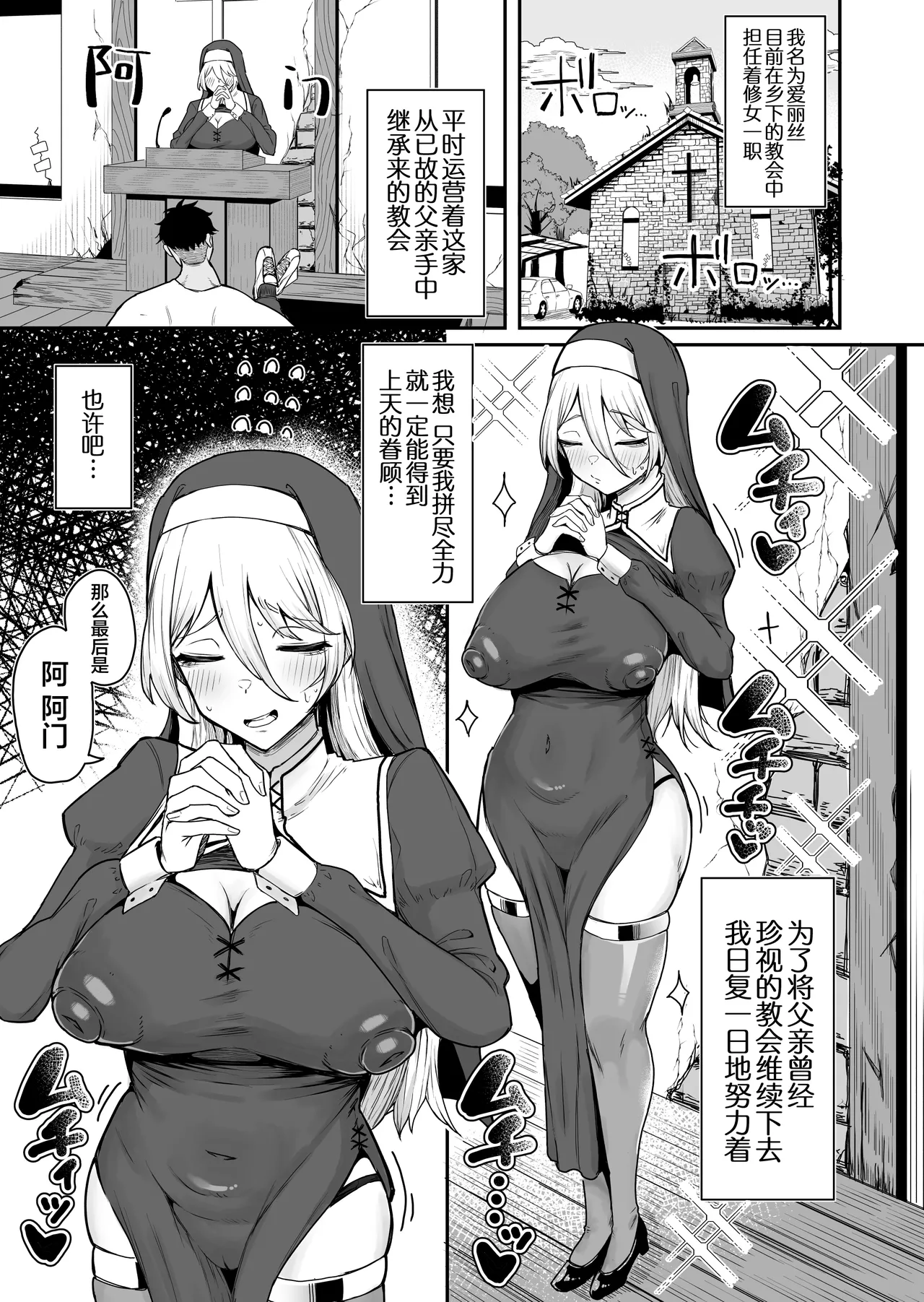 Page 2 of Dekachichi Sister Zako Mesu Sugiru w ~Kyoukai o Mamoritai Oseiso Keiken Kimpatsu Sister, Teikou Munashiku Kairaku Sokuochi~ | 巨乳修女小姐完全就是只w废物母猪~想要守护教会的清纯系的虔诚金发修女反抗无果瞬间堕落于快感♥~