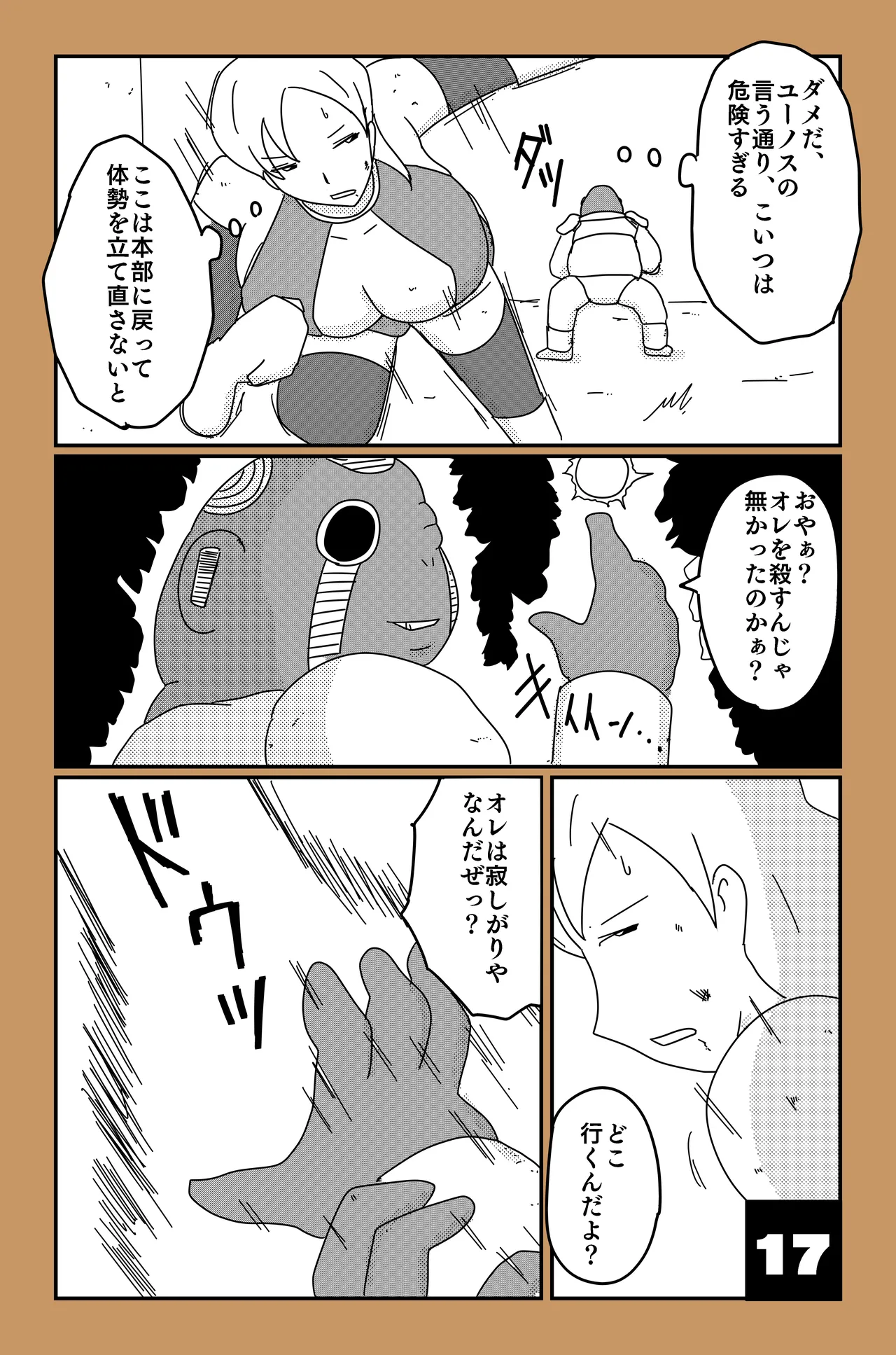 The Chronicles of Alsia: Billia Arc - Page 17