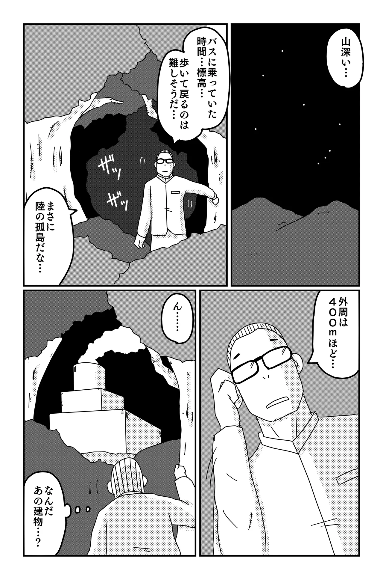 Asmodeus's Cage - Page 122
