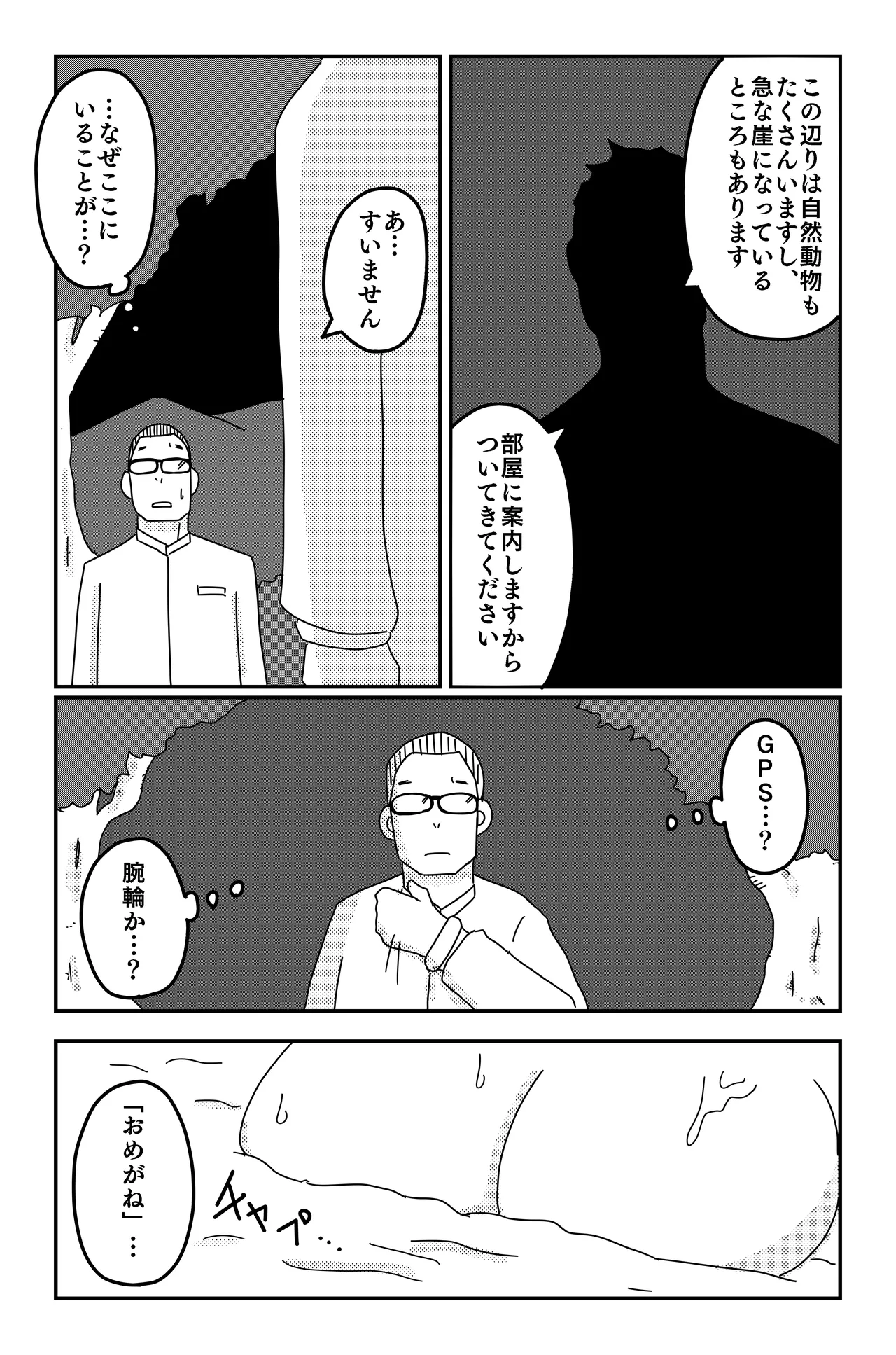 Asmodeus's Cage - Page 124