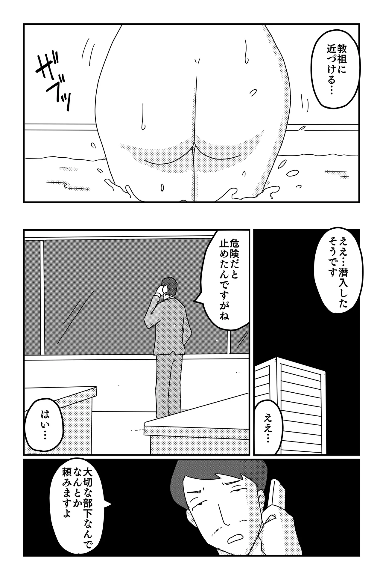 Asmodeus's Cage - Page 126