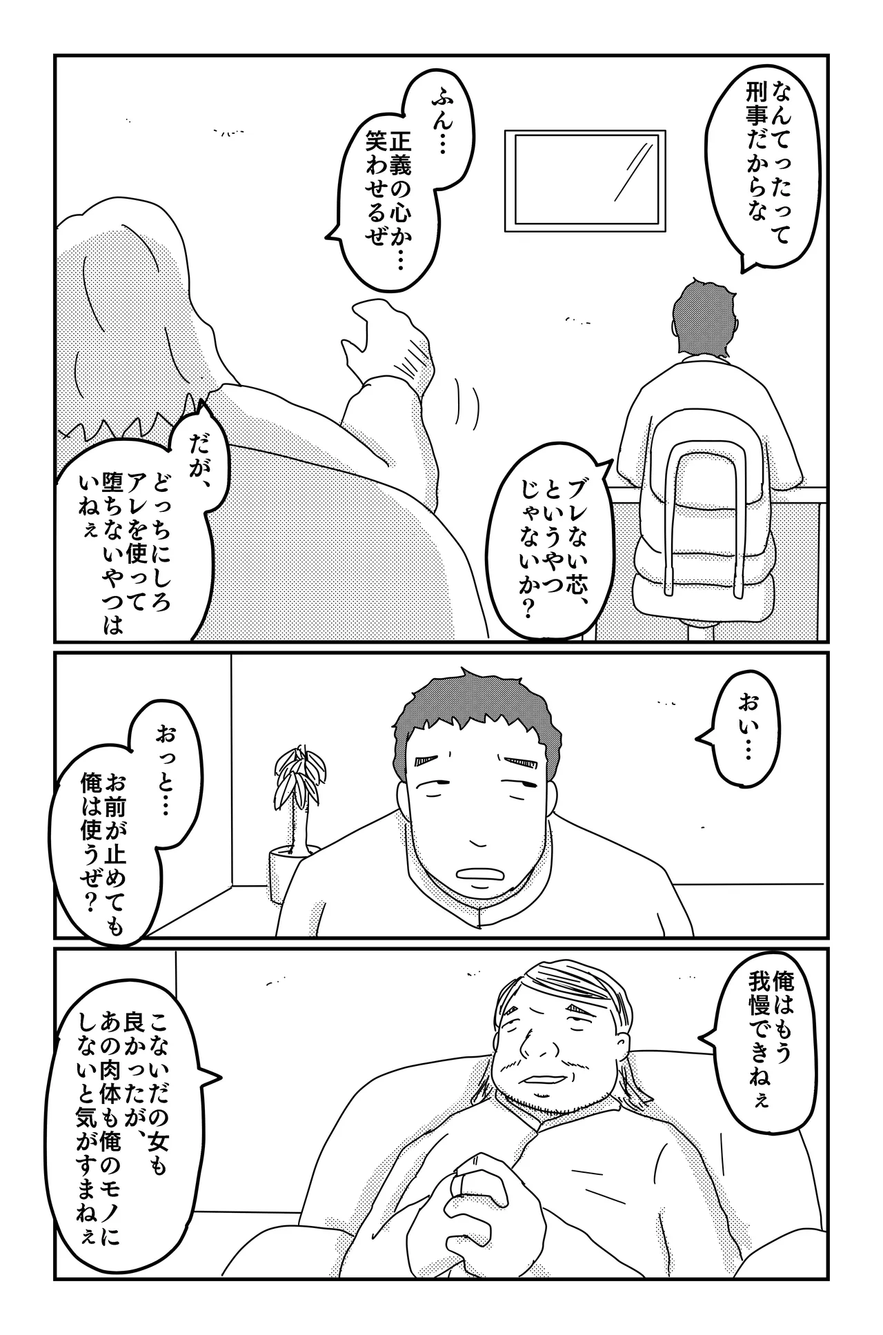 Asmodeus's Cage - Page 138
