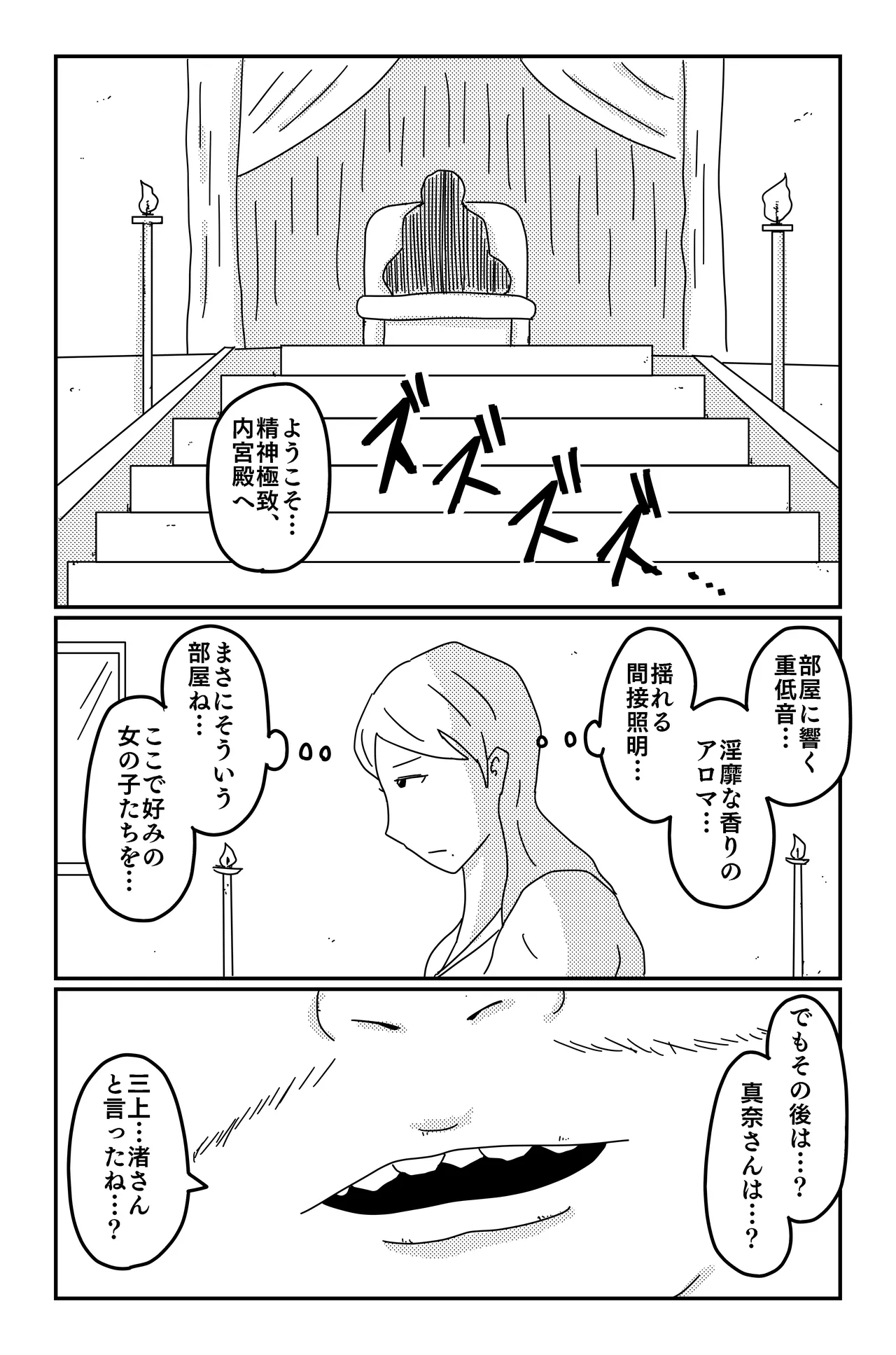 Asmodeus's Cage - Page 141