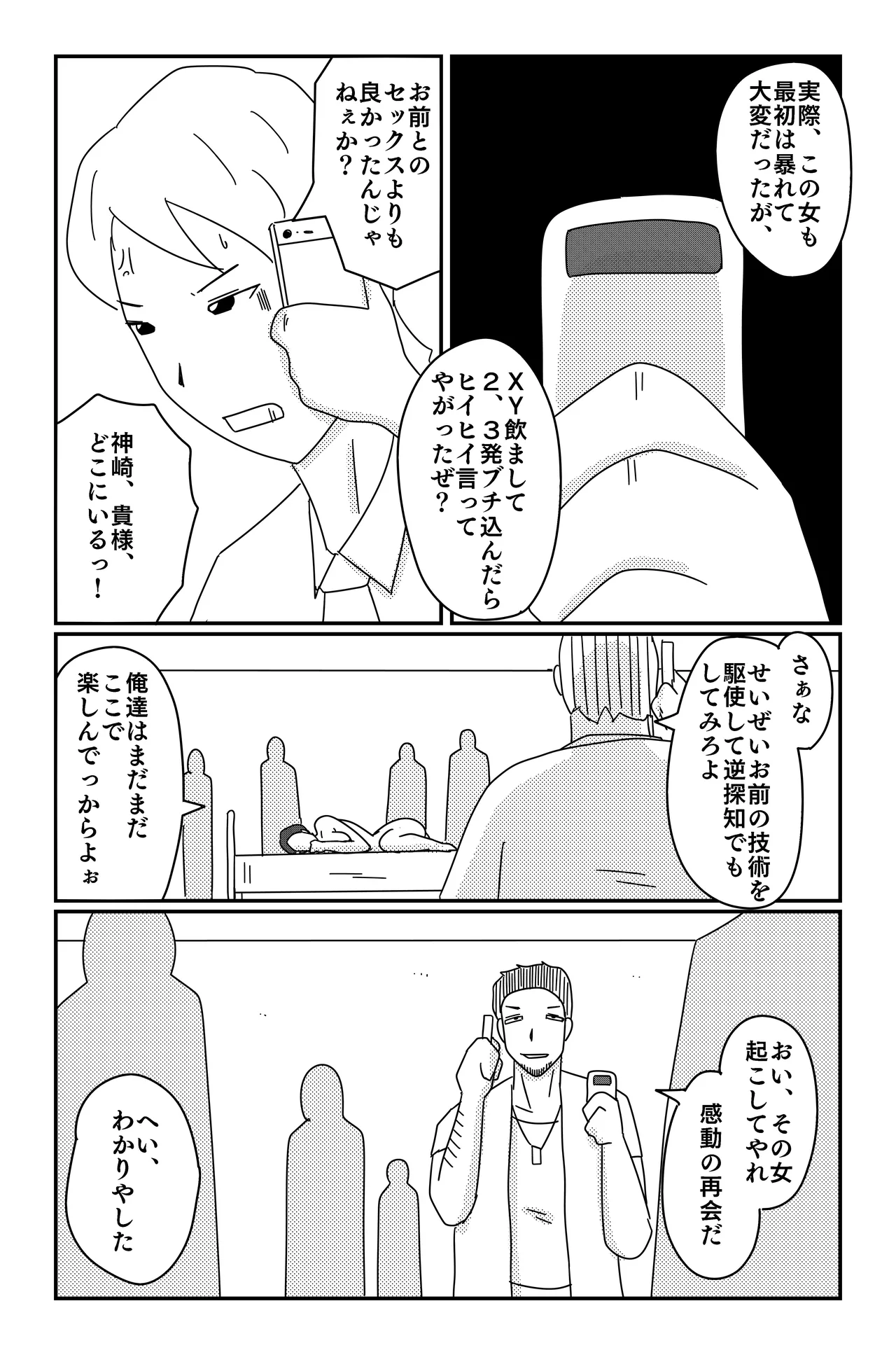 Asmodeus's Cage - Page 38
