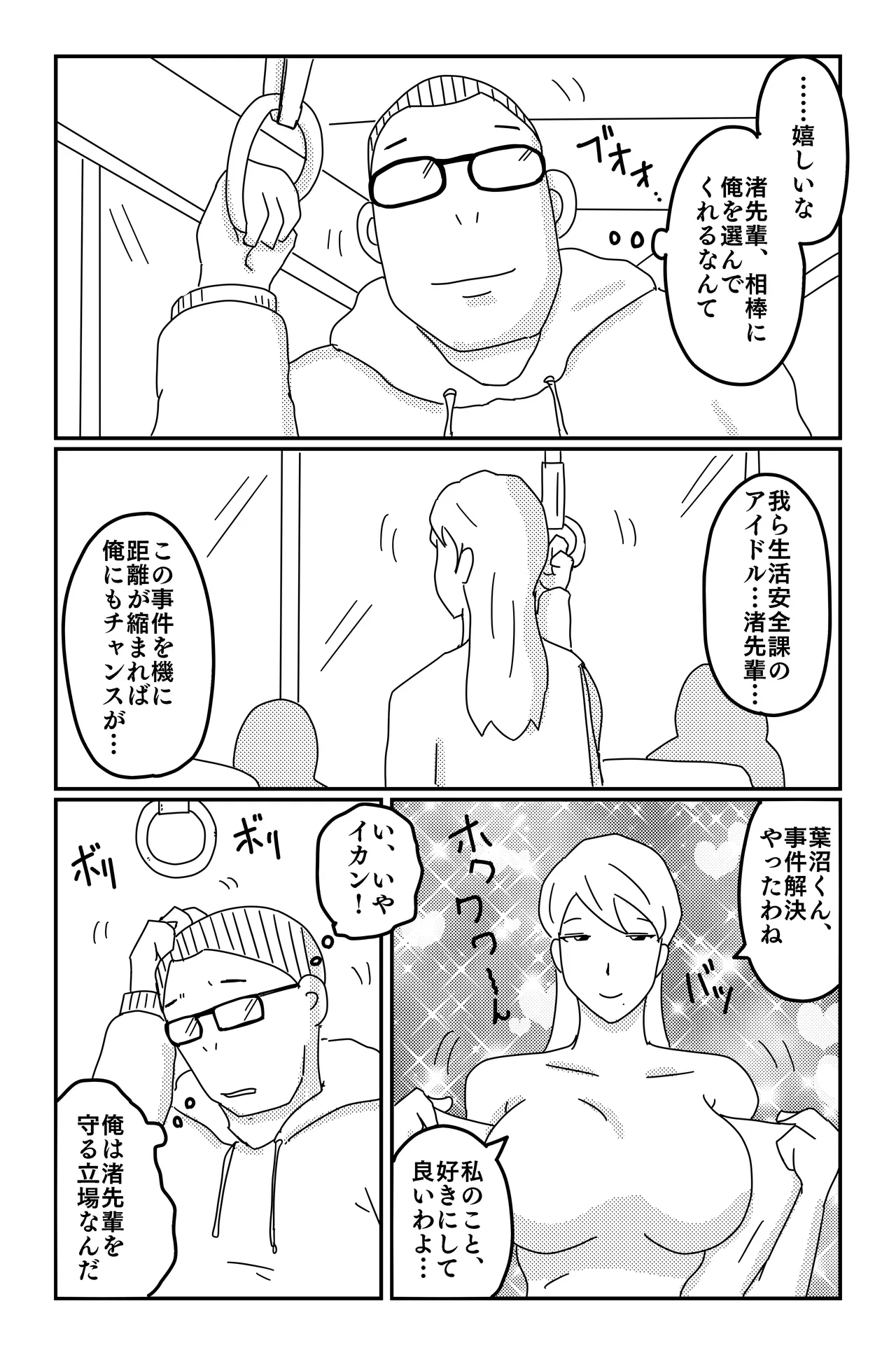 Asmodeus's Cage - Page 96