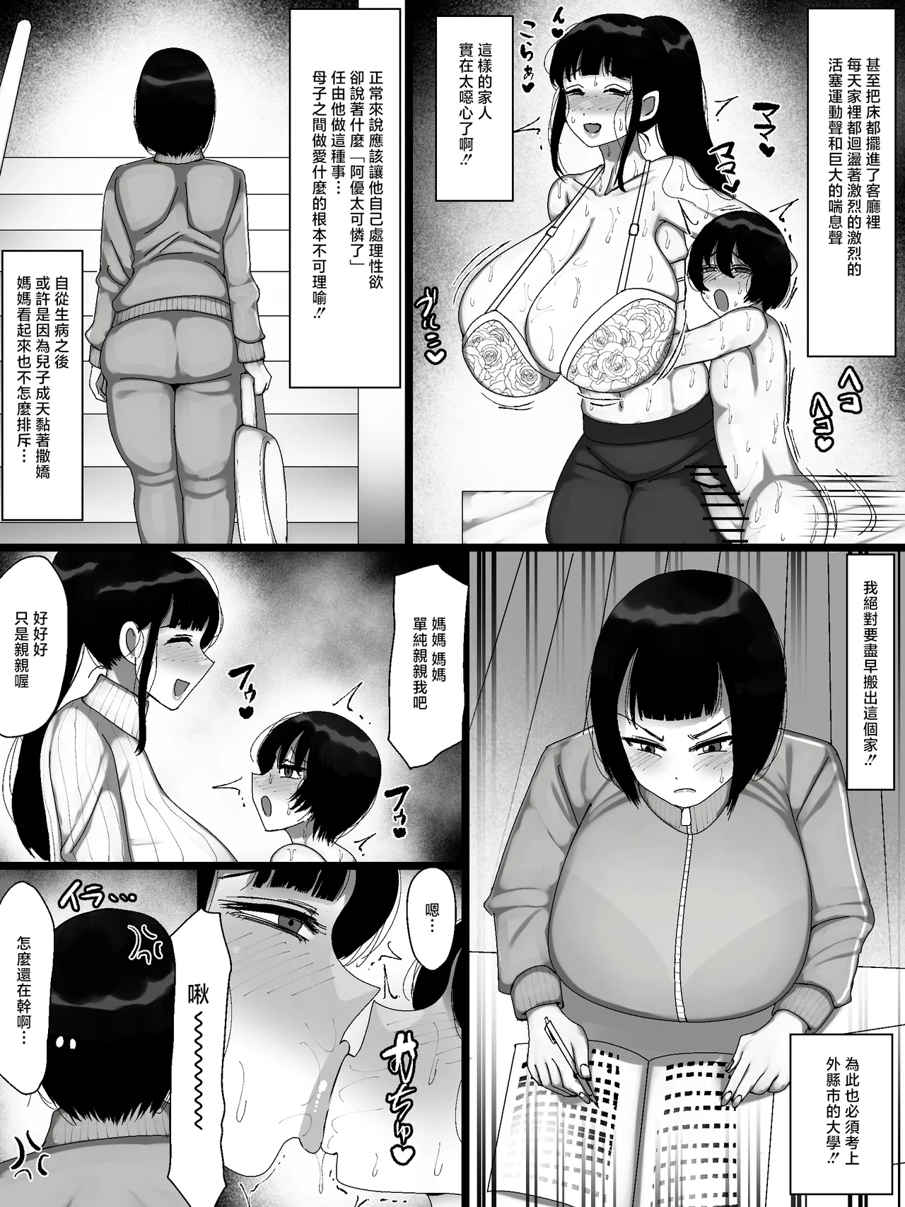 Page 5 of [Marimo Extension (Marimofu)] Uchi no kazoku ga kimosugiru! [Chinese]