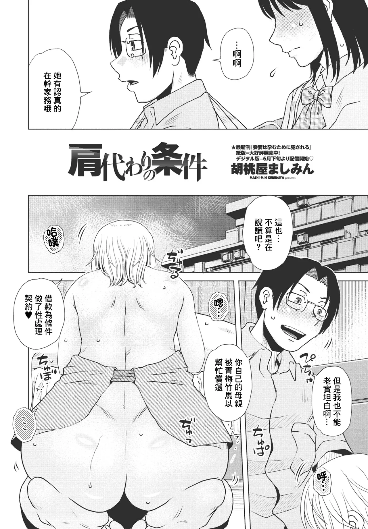 Page 2 of [Kurumiya Mashimin] Katagawari no Jouken (COMIC Penguin Club 2023-09) [Chinese] [Digital]