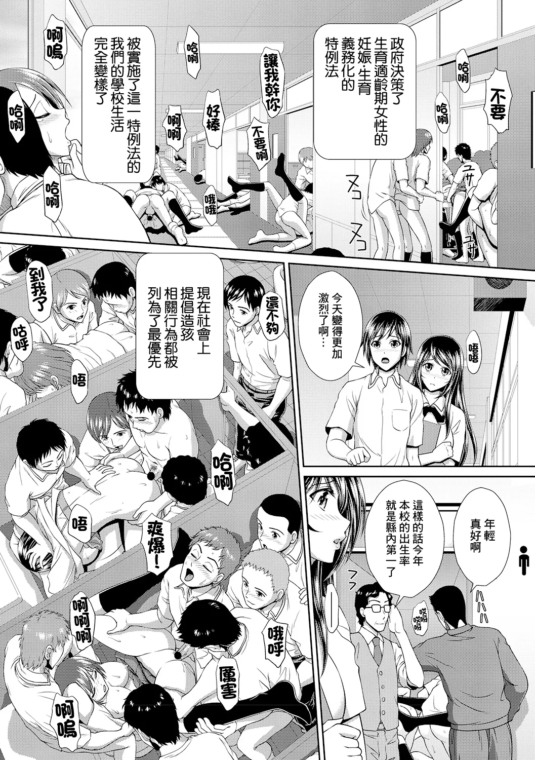Page 2 of Nakadashi Jutai Kyoushitsu | 内射受孕教室