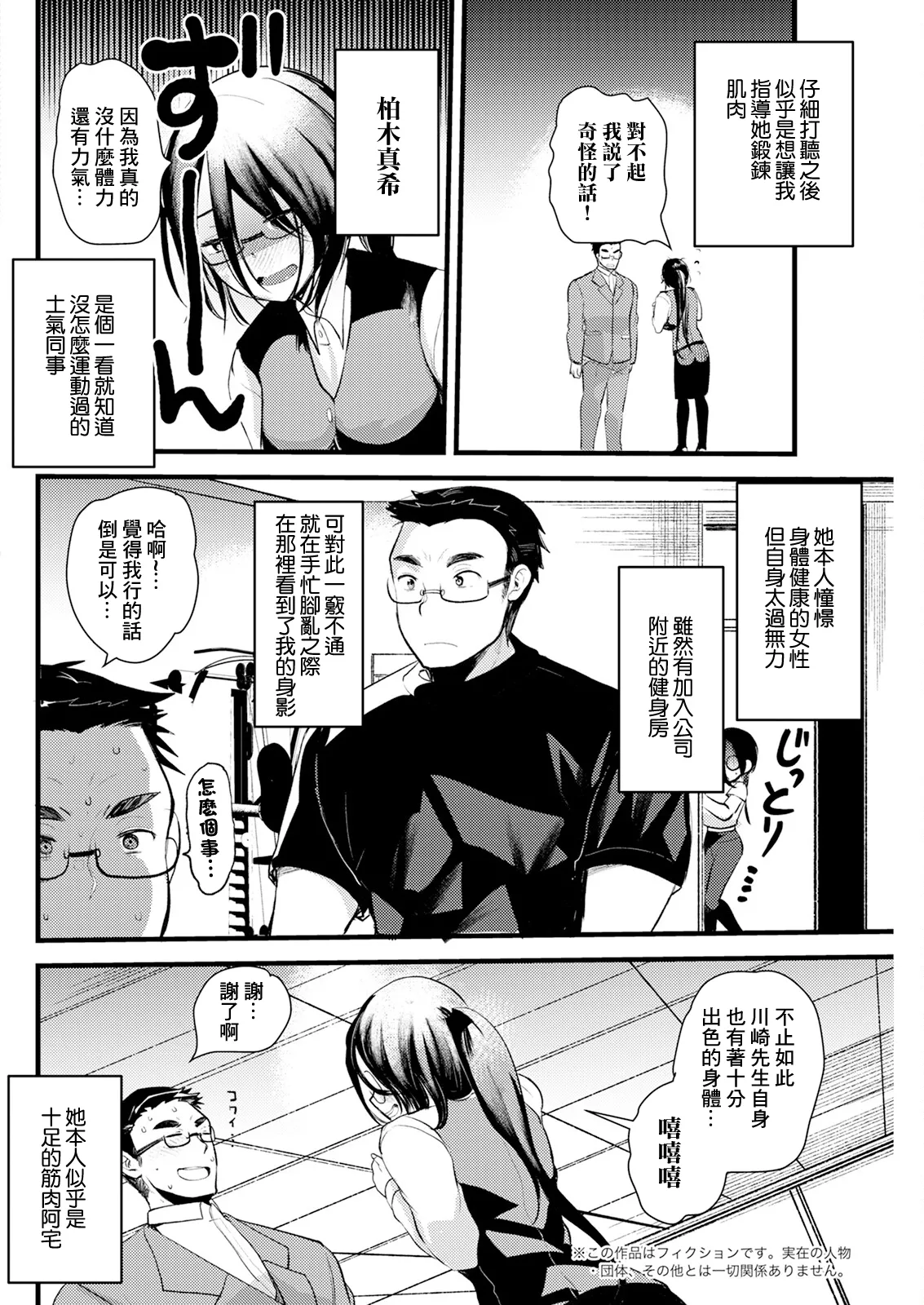 Page 2 of [亀吉いちこ] プロテインで乾杯
