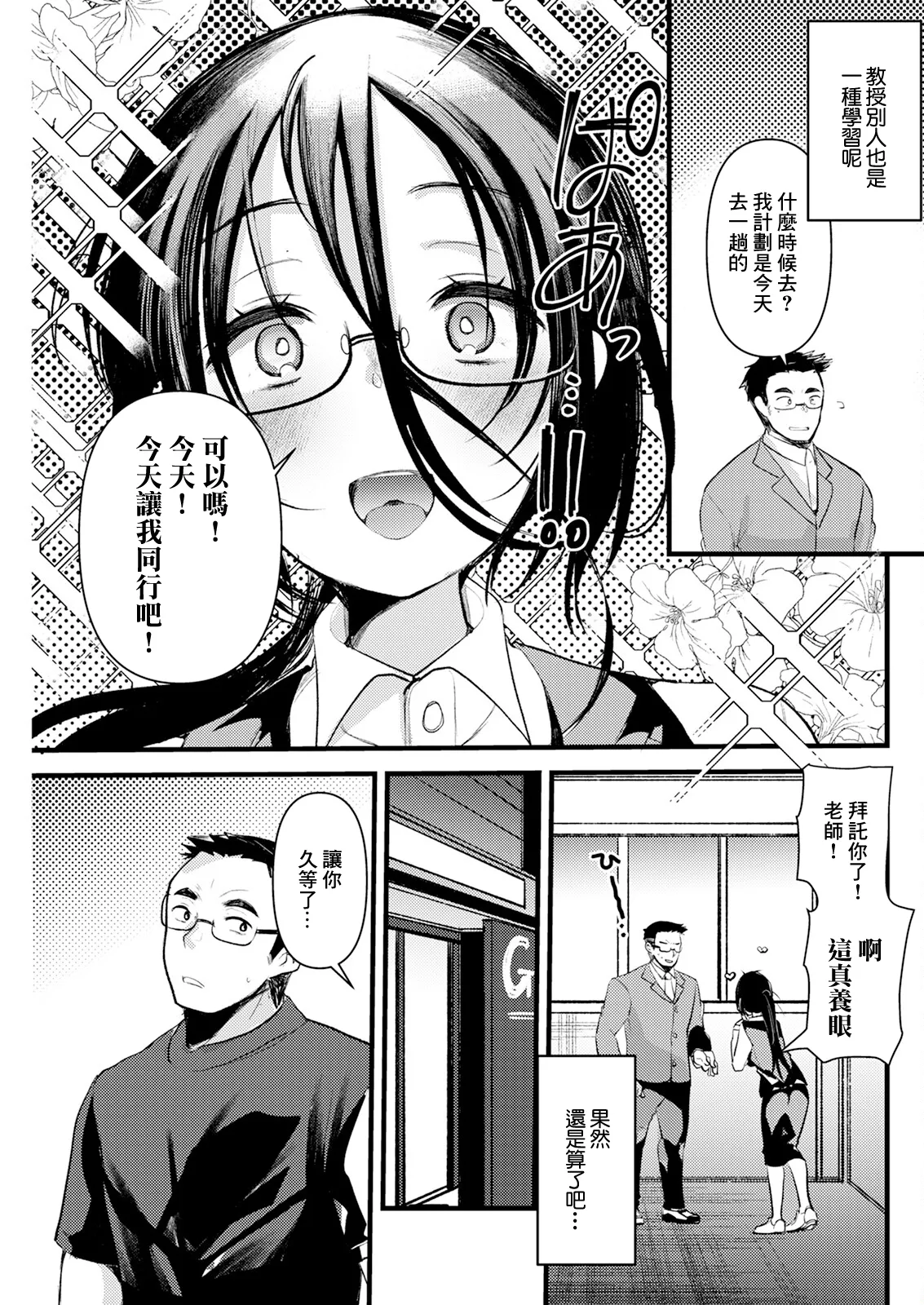 Page 3 of [亀吉いちこ] プロテインで乾杯