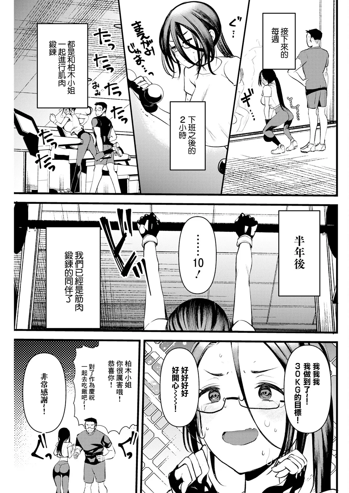 Page 5 of [亀吉いちこ] プロテインで乾杯