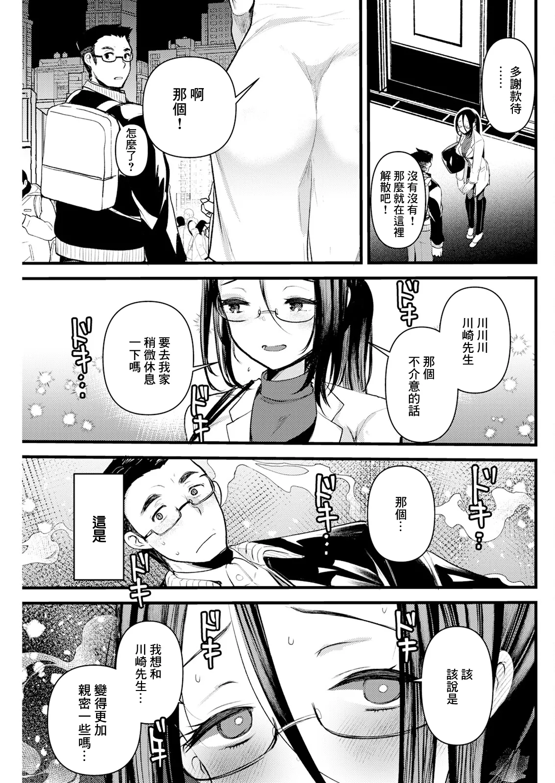 Page 7 of [亀吉いちこ] プロテインで乾杯