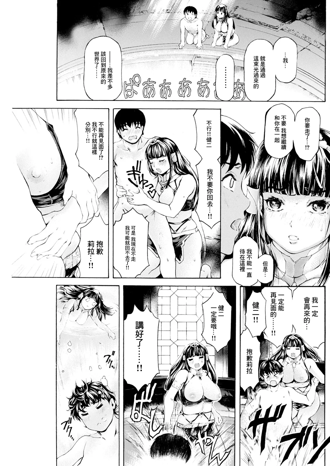 Tobira ga Hiraitara... Isekai Bijo 3-kaime - Page 17