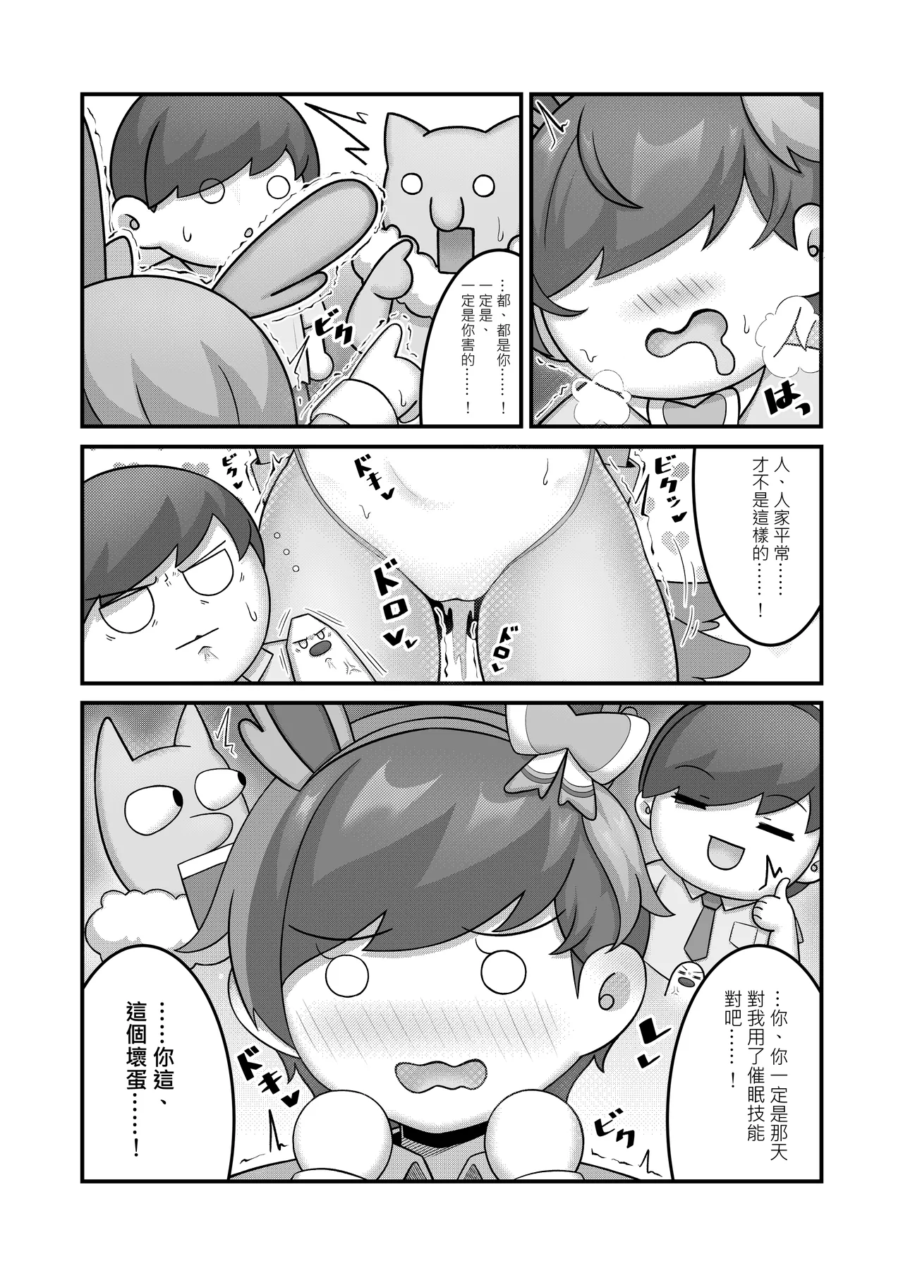 Sex after Versus - Penny ⑥ - Page 5