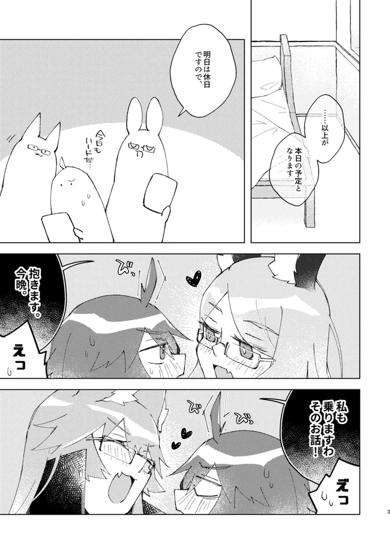 Page 2 of iya janaikara komatteru no~tsu![ fate grand order )