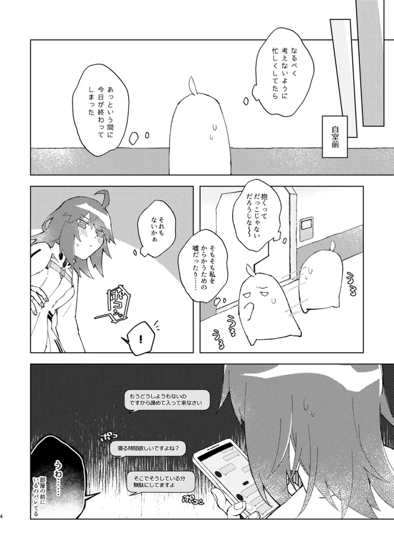 Page 3 of iya janaikara komatteru no~tsu![ fate grand order )