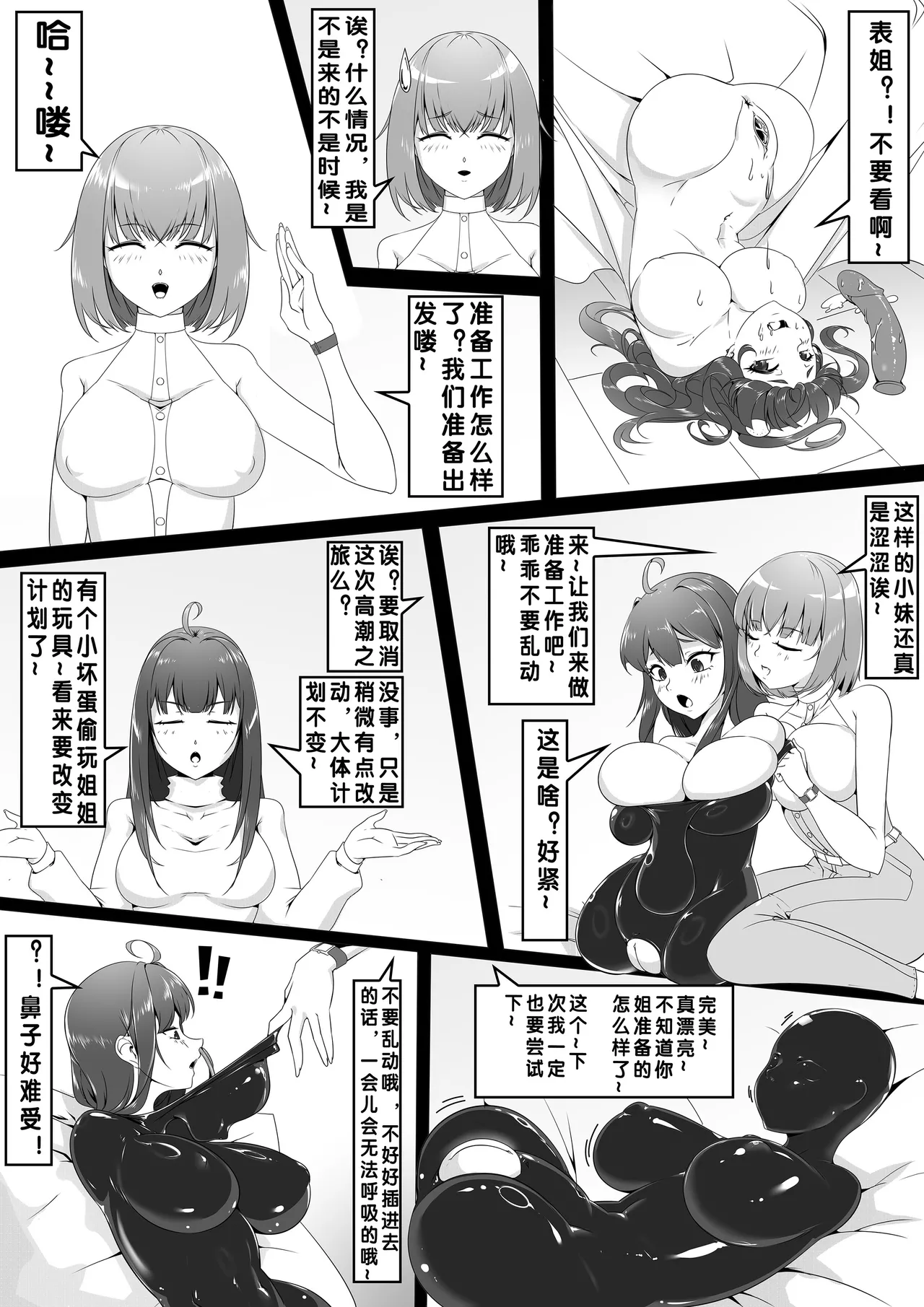 迷你皮的姐妹 - Page 10