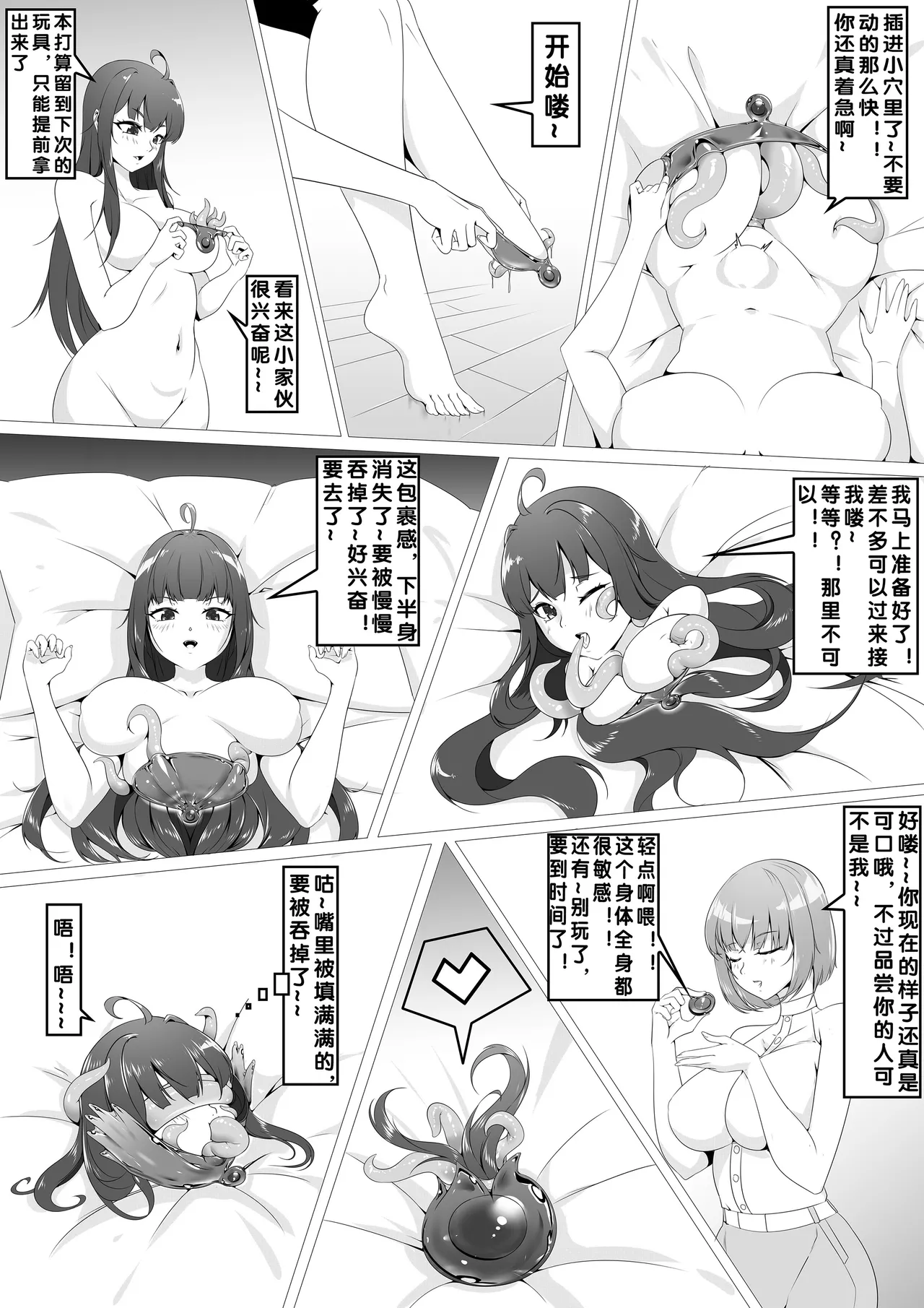 迷你皮的姐妹 - Page 11