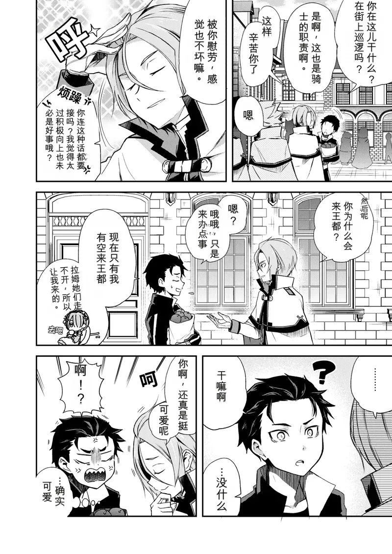 Page 3 of 我被误会成非处了！