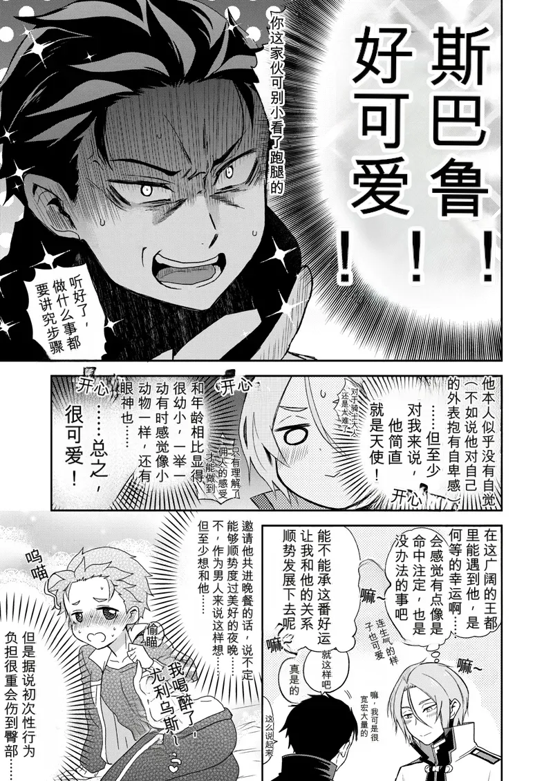 Page 4 of 我被误会成非处了！