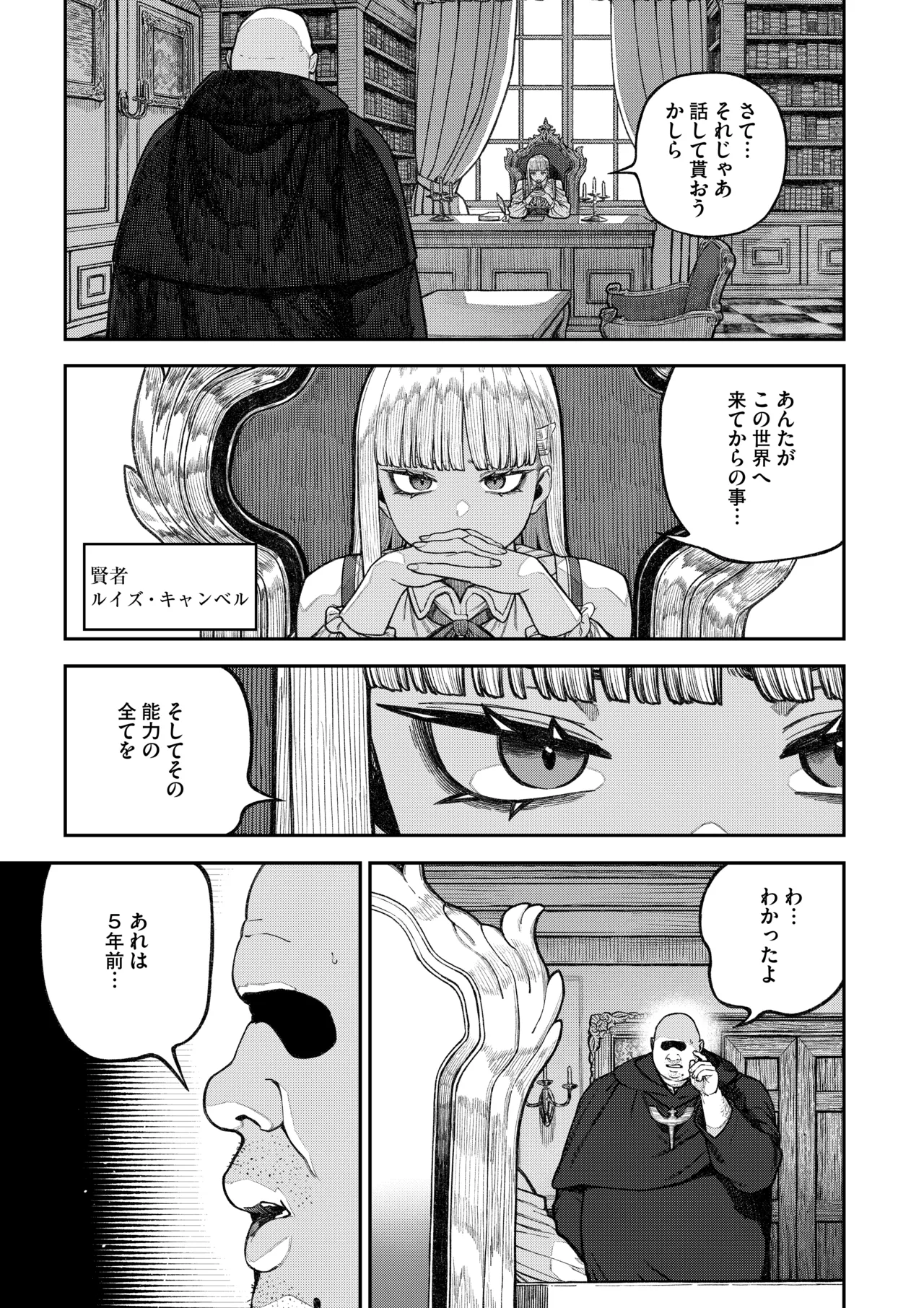Page 2 of [pastime774] Unique Job "Tanetsuke Oji-san" o Kakutoku shimashita ‘Soushuuhen