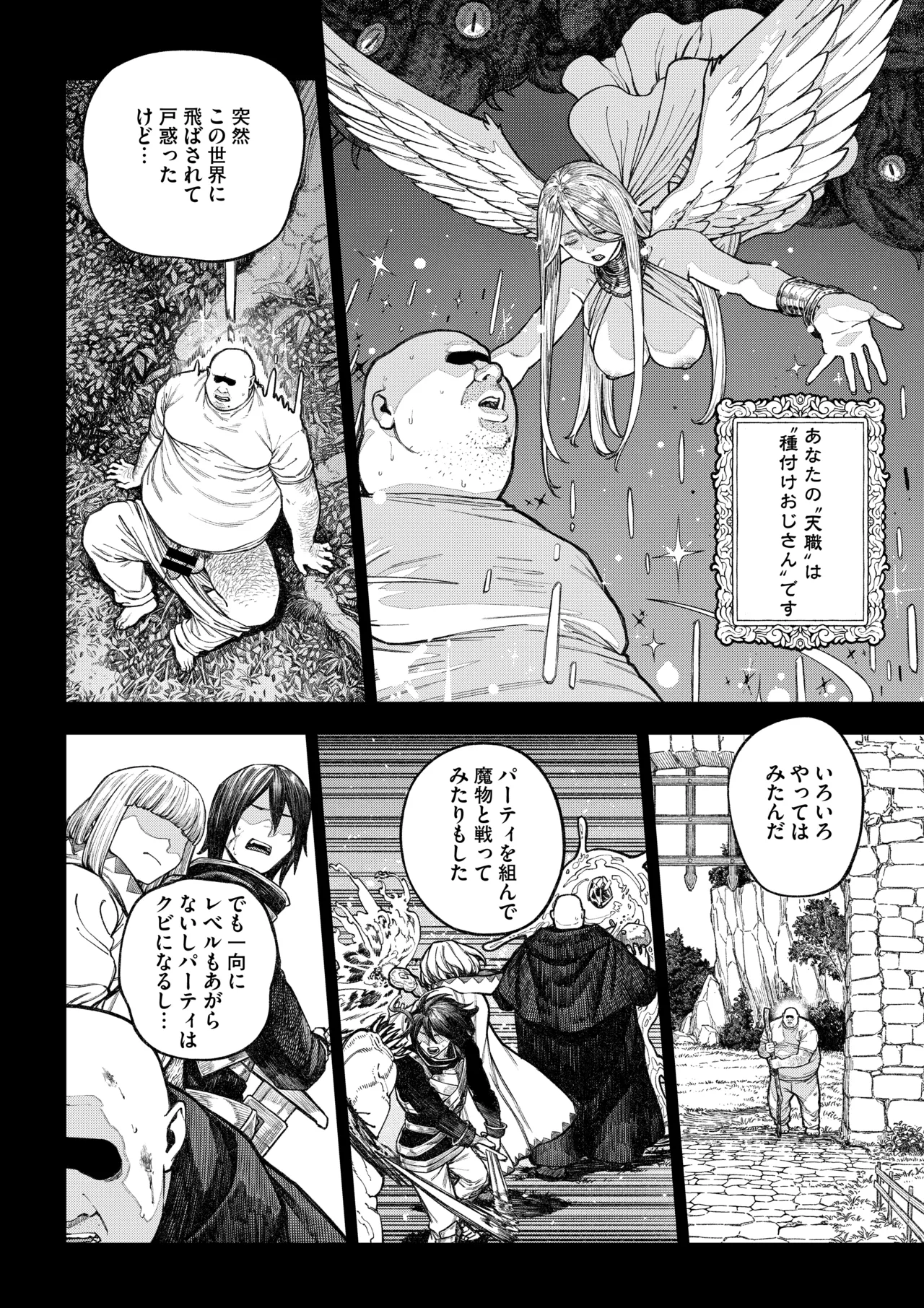 Page 3 of [pastime774] Unique Job "Tanetsuke Oji-san" o Kakutoku shimashita ‘Soushuuhen