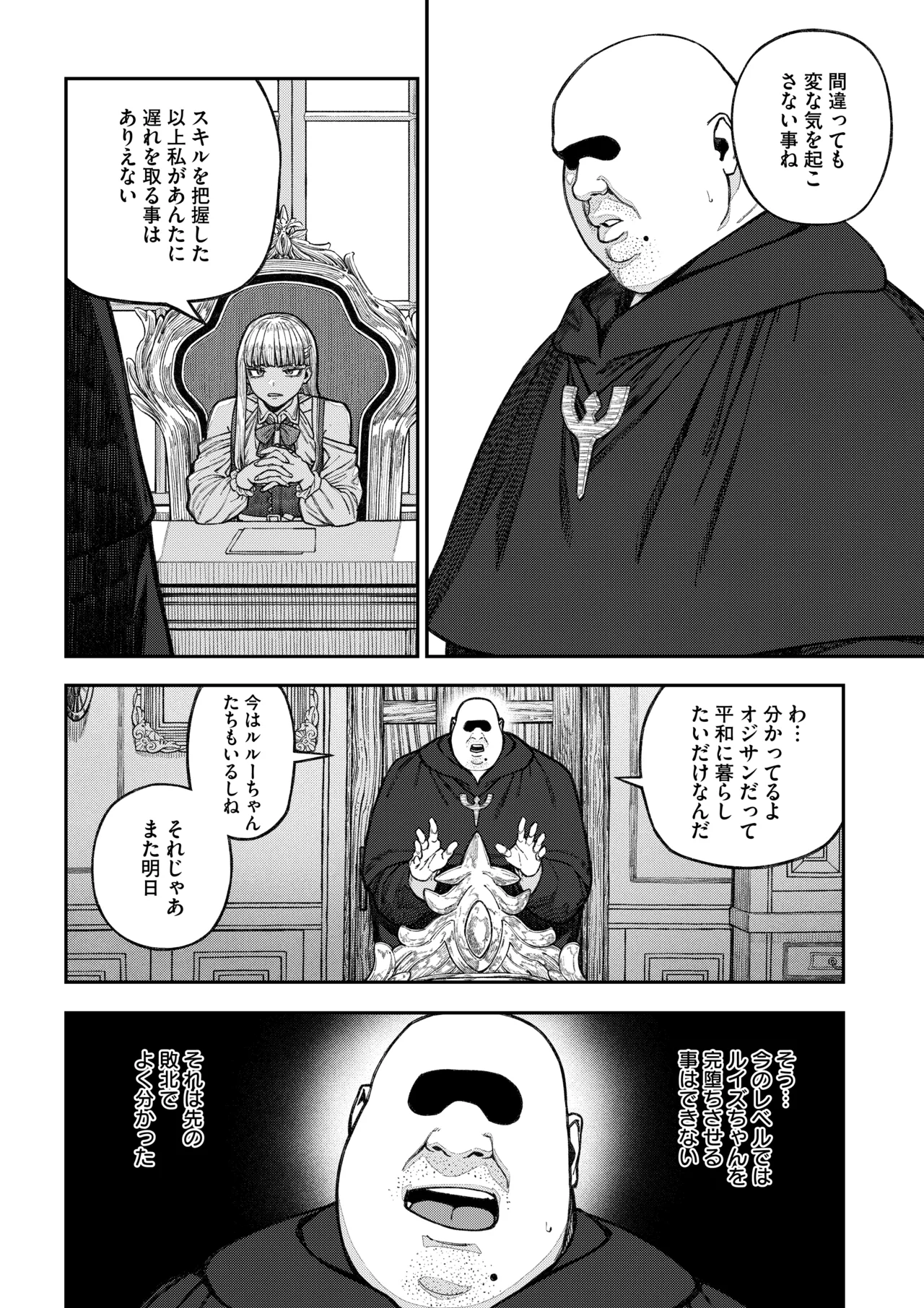 Page 37 of [pastime774] Unique Job "Tanetsuke Oji-san" o Kakutoku shimashita ‘Soushuuhen