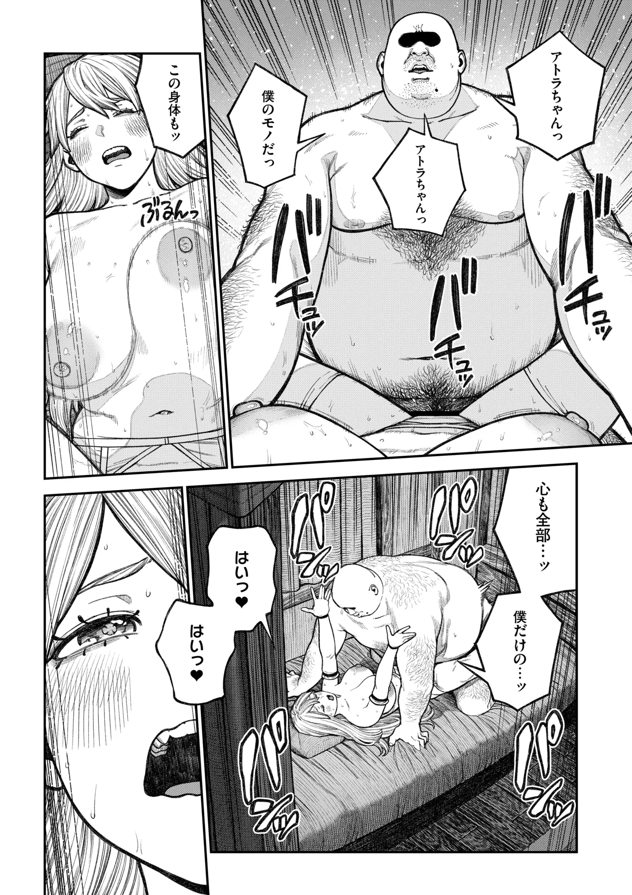 Page 48 of [pastime774] Unique Job "Tanetsuke Oji-san" o Kakutoku shimashita ‘Soushuuhen