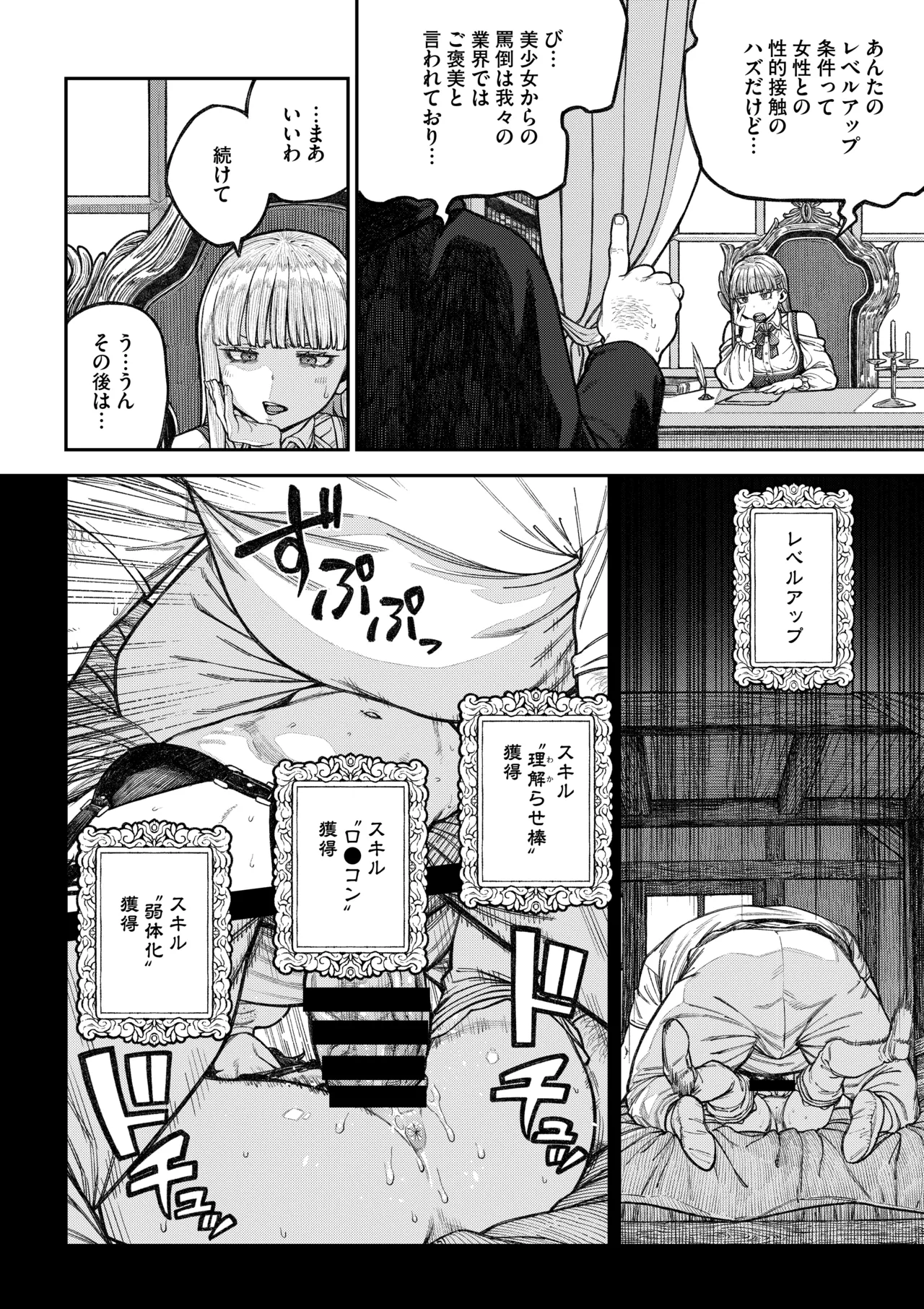 Page 7 of [pastime774] Unique Job "Tanetsuke Oji-san" o Kakutoku shimashita ‘Soushuuhen