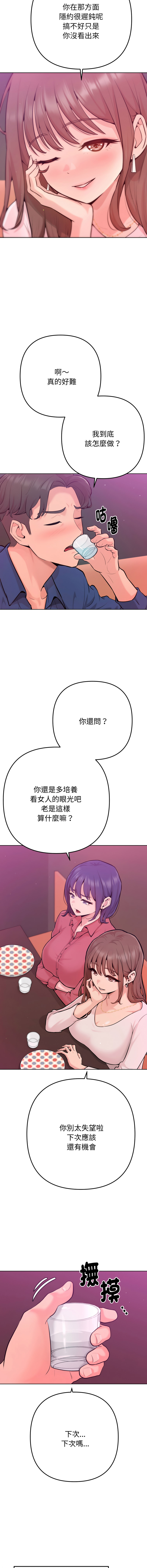不只是朋友 1-9 - Page 11