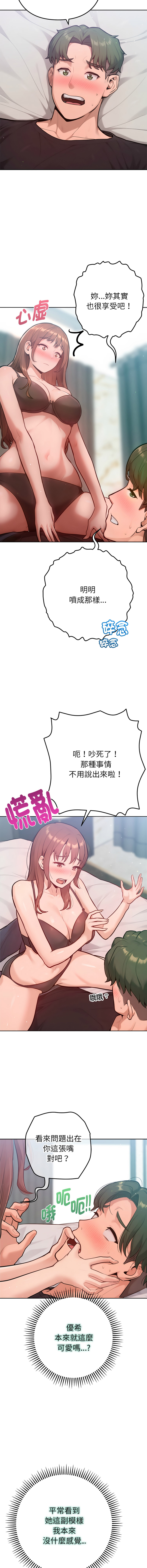 不只是朋友 1-9 - Page 148