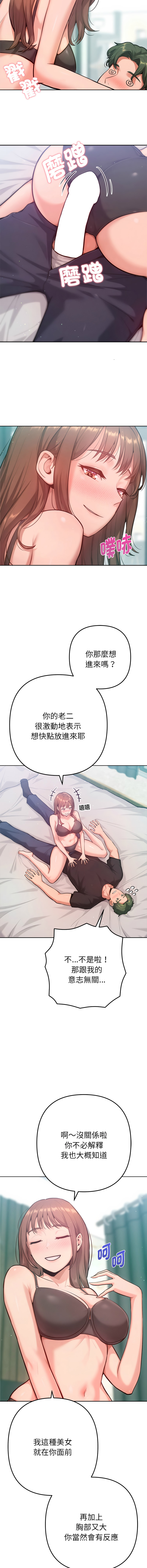 不只是朋友 1-9 - Page 150
