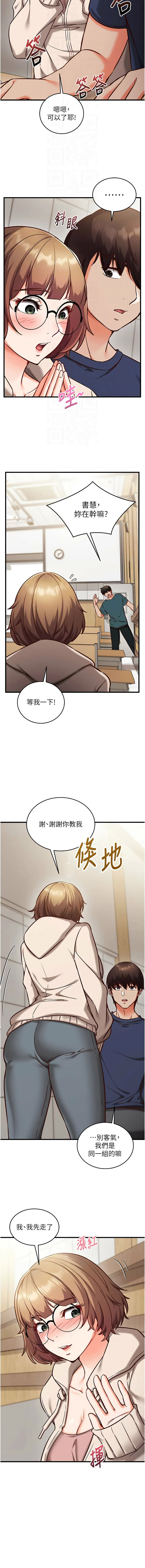催眠偷心计 | 催眠偷心計 1-12 - Page 129