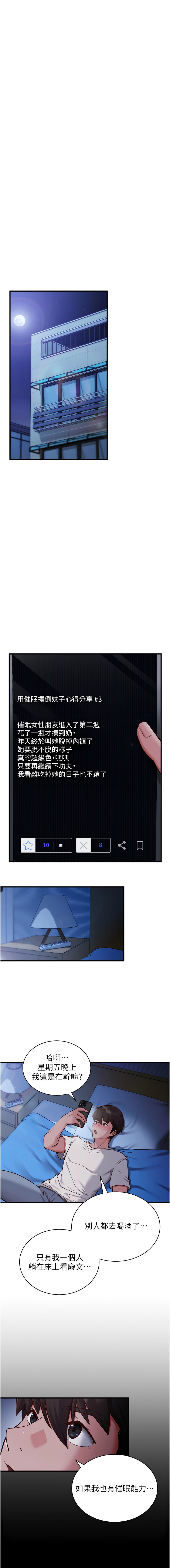 催眠偷心计 | 催眠偷心計 1-12 - Page 13