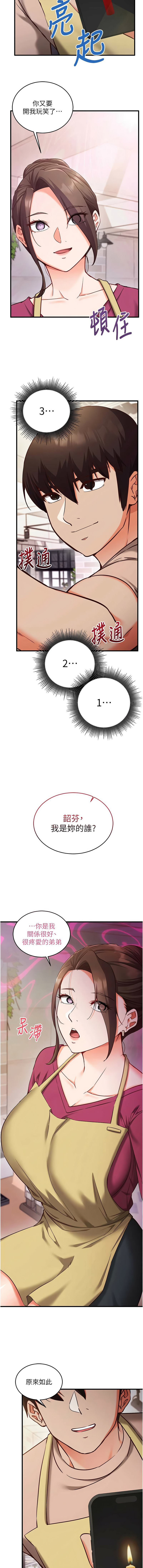 催眠偷心计 | 催眠偷心計 1-12 - Page 138